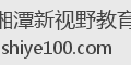 湘潭新视野教育