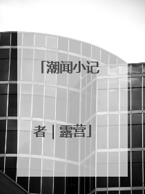 潮闻小记者｜露营