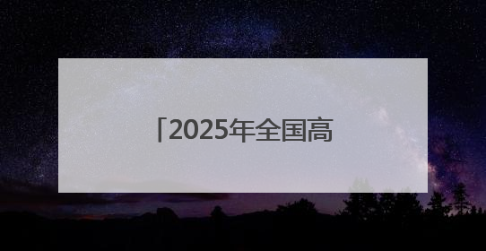 2025年全国高新区职工桥牌赛暨成渝双城经济圈职工桥牌公开赛开幕